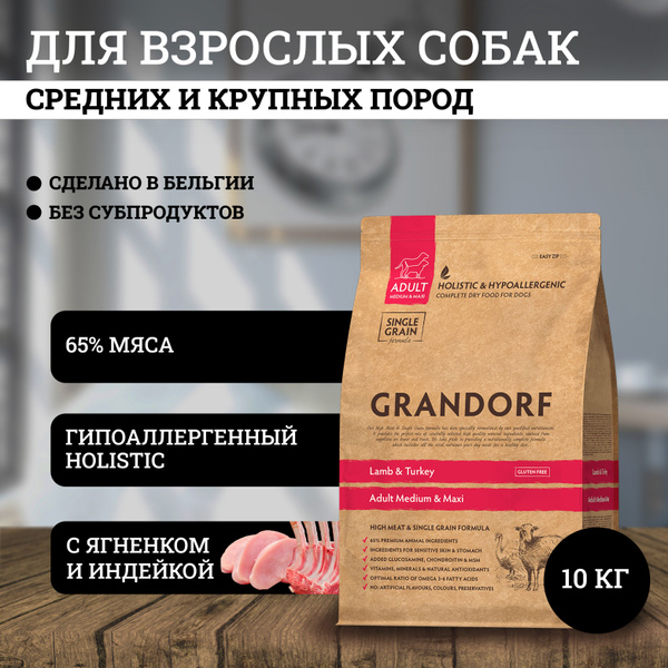 Grandorf сухой корм для взрослых собак средних и крупных пород с ...