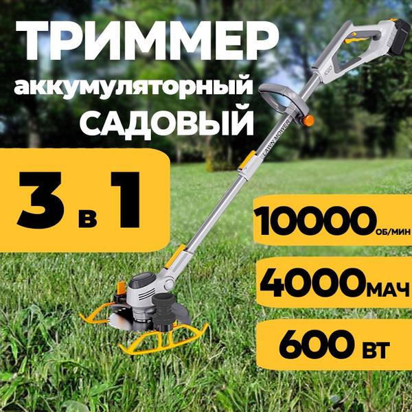 Ca1 STORE триммер аккумуляторный садовый,3 в 1,Мощный, - купить по ...
