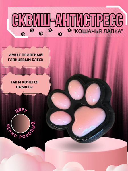 Лапки антистресс Ozon