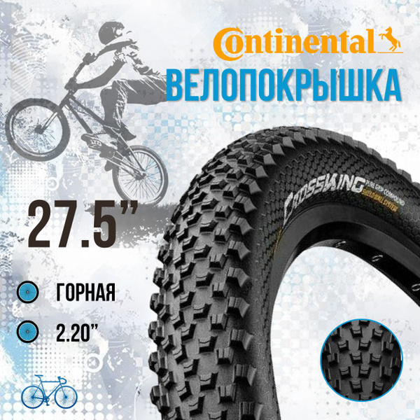 Покрышка на велосипед Continental 27,5х2,20 Cross King II Performance ...