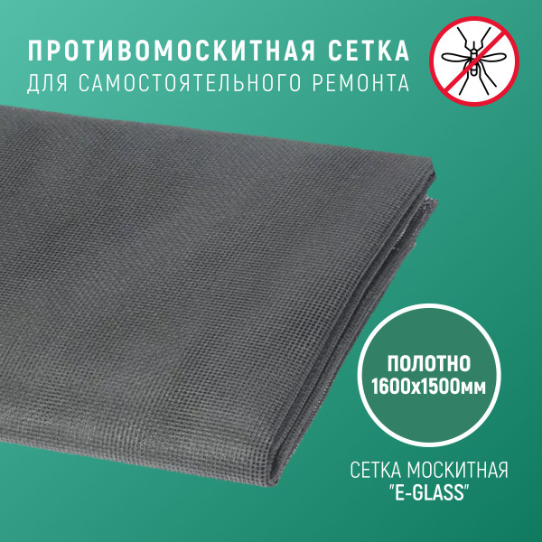 Москитная сетка на окна серая 1,6 м*1,5 м, полотно от мух, комаров ...