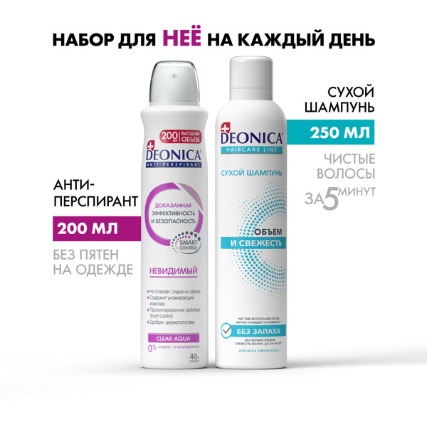 Сухой шампунь для волос Deonica Объем и свежесть 250 мл и Дезодорант ...