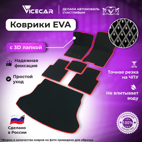 Характеристики Автомобильные коврики ЭВА для BMW X5 IV (G05) 2018-2024 ...