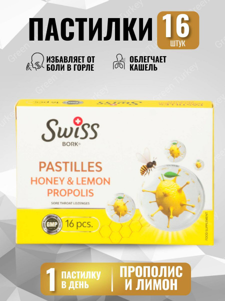 Леденцы для горла Propolis lemon - купить с доставкой по выгодным ценам ...