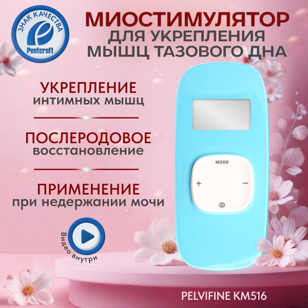 Миостимулятор для интимных мышц, тренажер Кегеля PelviFine KM516 ...