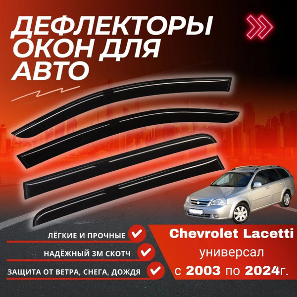 Дефлекторы окон CHEVROLET COBALT sd 2011-,Ravon R4 (4шт.) комплект "DELTA"