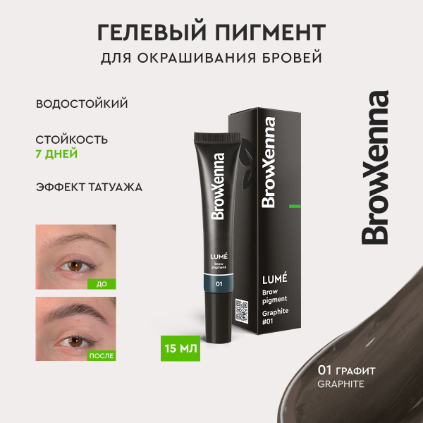 Пигмент с эффектом татуажа бровей графитовый - купить с доставкой по ...