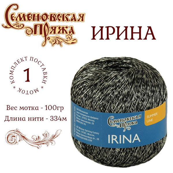 Пряжа для вязания Семеновская Ирина черный+В /1 штука (66% хлопок ...