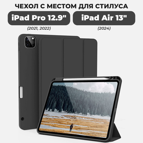 Чехол для планшета Apple iPad Pro 12.9" (2022, 2021) и iPad Air 13 ...
