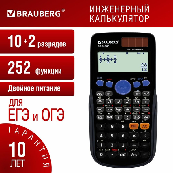 Калькулятор инженерный Brauberg SC-82ESP, 165х84 мм, 252 функции, 10+2 ...