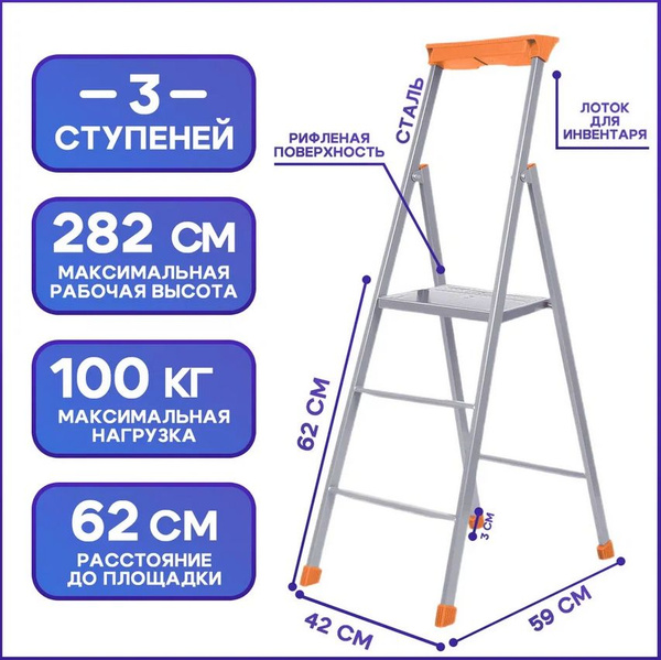 Стремянка 3 ступени (профильная 30*15) СП3, Ижевск (НИКА) купить на ...