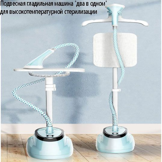 Подвесная гладильная машина, два в одном, 1,6 л, 1800 Вт купить на OZON ...