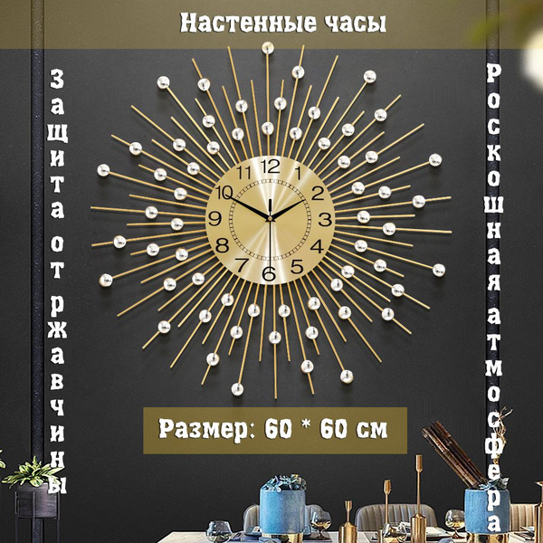 Настенные часы для помещений из золотистого металла без звука, 60 см ...
