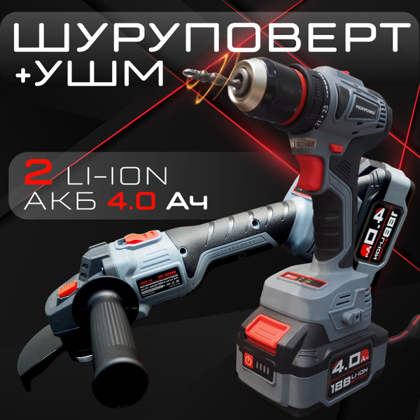 Набор PROFIPOWER 2 предмета 18В (Шуруповерт, Болгарка) - купить с ...