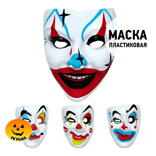 Пластиковая маска Клоуна - купить по доступным ценам в интернет ...