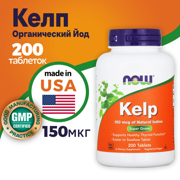 Kelp NOW Келп 150 мкг 200 таблеток Витамины Йод - купить с доставкой по ...