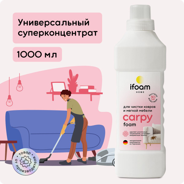 Средство для чистки ковров и мягкой мебели Carpy 1л - купить с ...