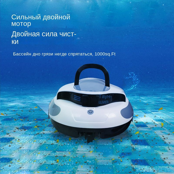 Робот-пылесос Для Очистки И Фильтрации Воды В Бассейне, Автоматический ...