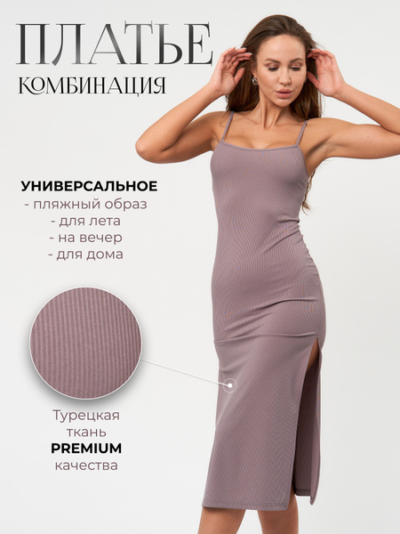 Платье Женский UNOUNIC лиловый, пепельно-коричневый платье-лапша ...