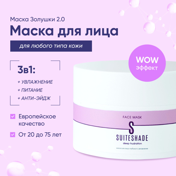 Маска для лица увлажняющая кремовая ночная , дневная лифтинг ...