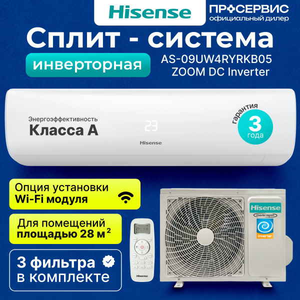 Сплит система кондиционер для дома настенный инверторный Hisense AS ...
