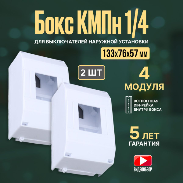 Бокс для автоматов, щиток электрический пластиковый, щит ...