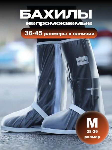 Чехлы защитные на обувь купить по выгодной цене в интернет-магазине ...