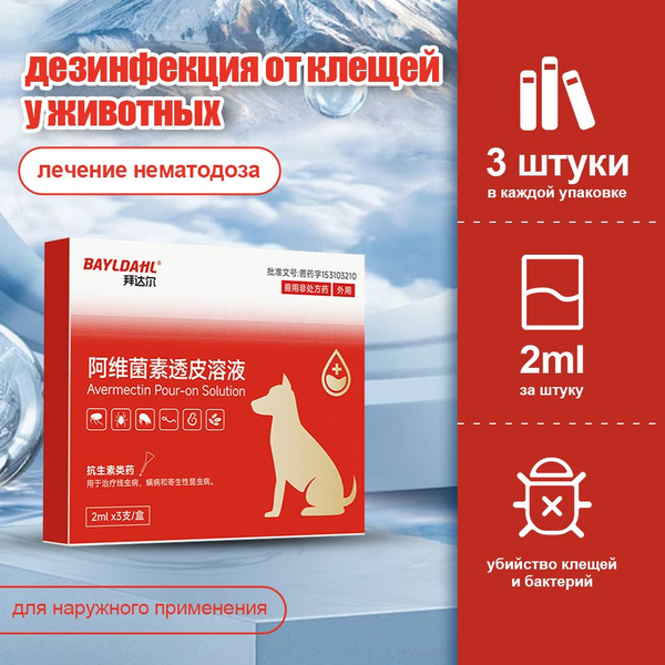 Наружная дегельминтизация собак и кошек - купить с доставкой по ...
