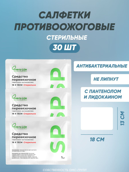 Противоожоговое средство гидрогелевое купить на OZON по низкой цене ...
