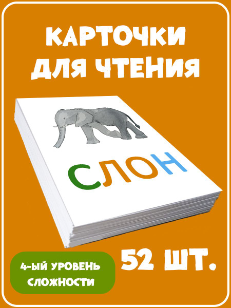 Тренажер по чтению "Учимся читать по слогам", карточки для быстрого ...