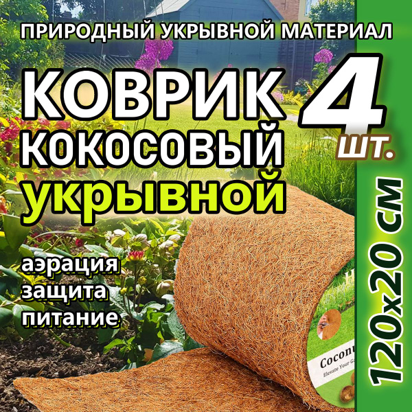 Агроткань от сорняков - купить по выгодны ценам в интернет-магазине ...