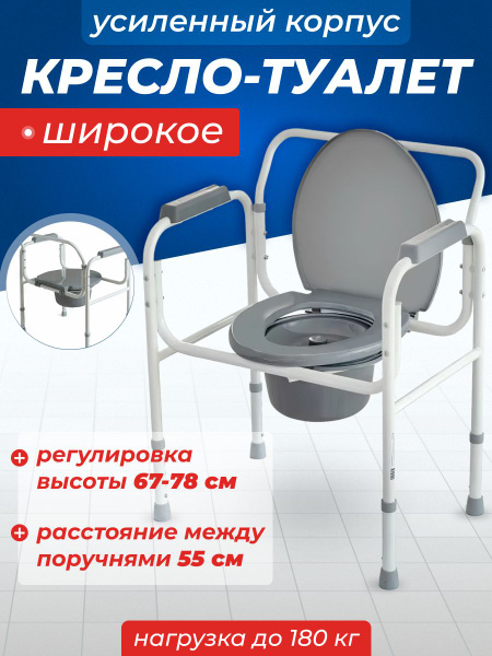 Кресло-туалет широкий c повышенной грузоподъемности до 180 кг для ...