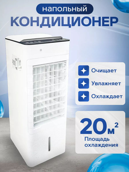 Напольный кондиционер для дома охладитель воздуха купить по низкой цене ...