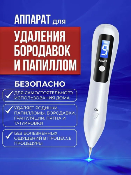 Лазерный терапевтический аппарат средство от папиллом - купить по ...