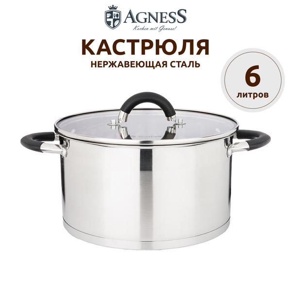Кастрюля Agness, Нержавеющая сталь, 6 л - купить по выгодной цене в ...