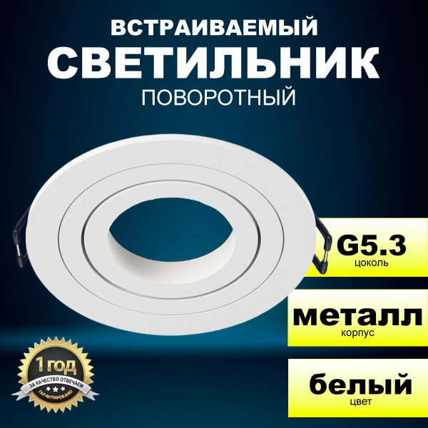 Встраиваемый, точечный потолочный светильник поворотный 1050/1 New ...