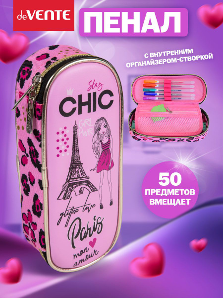 Пенал овальный школьный подростковый для канцелярии, ручек, карандашей ...