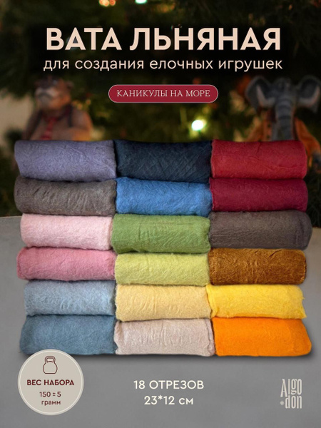 Альгодон Цветная льняная вата набор для творчества и поделок " Каникулы ...