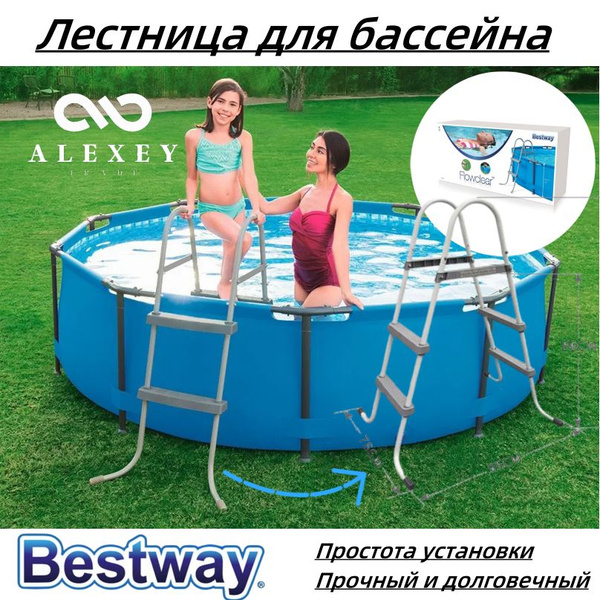 BESTWAY лестница для каркасного бассейна; 2 ступеньки; для бассейнов до ...