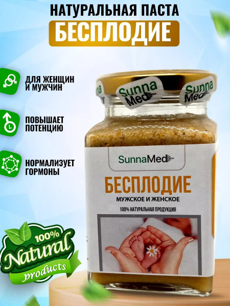 Паста от Бесплодия Sunna Med - купить с доставкой по выгодным ценам в ...