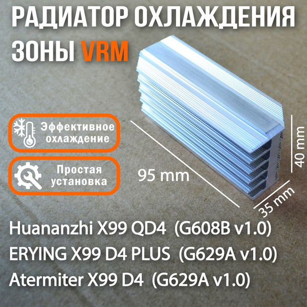 Радиатор охлаждения VRM NVCase для материнсих плат LGA2011-3 x99 ...