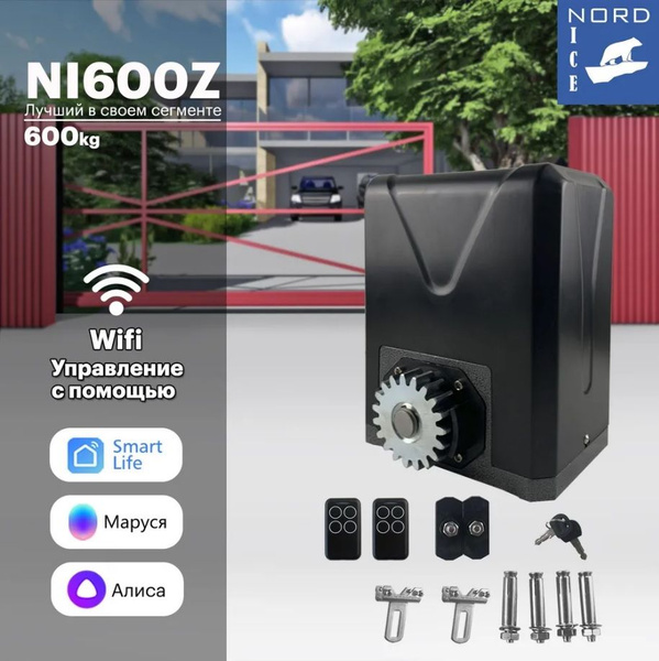 Nord Ice Привод для откатных ворот NI600Z, комплект автоматики для ...
