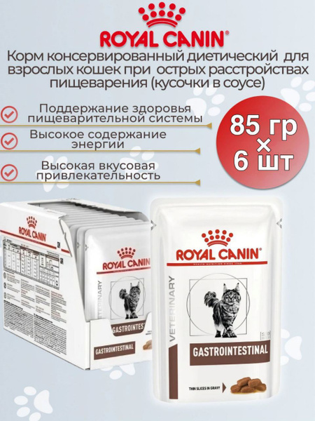 Корм для домашних животных Royal Canin Gastrointestinal для кошек 85 г ...