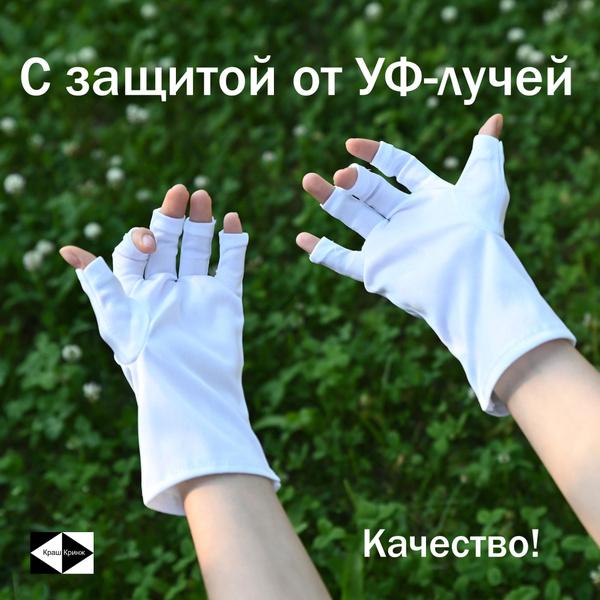 Характеристики 22x10см Реальные Маникюрные перчатки без пальцев, белые ...