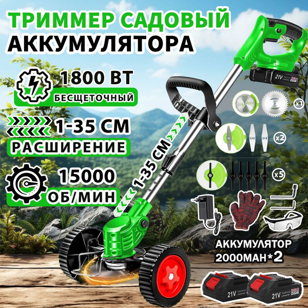 Характеристики Триммер для травы аккумуляторный садовый ручной мощный ...
