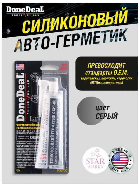 DD6733 "OEM" Термостойкий серый силиконовый формирователь прокладок 85г ...