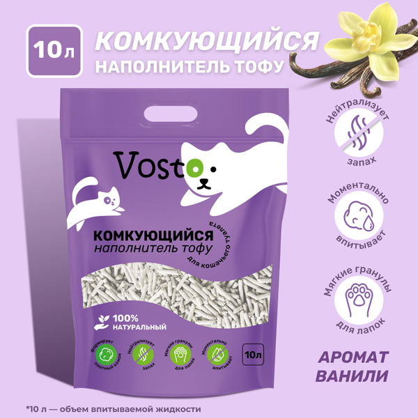 Наполнитель тофу для кошачьего туалета кошек и котят Vosto комкующийся ...