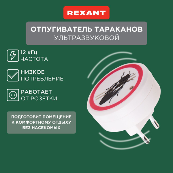 Ультразвуковой отпугиватель в розетку от тараканов, и других насекомых ...