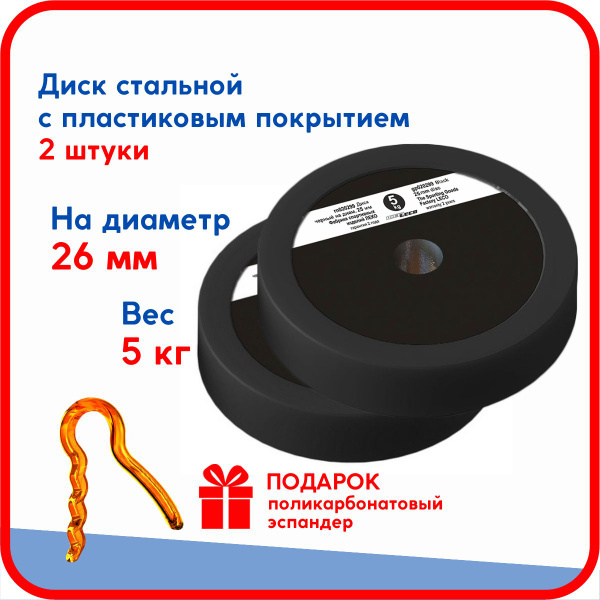 Пара дисков (блинов) по 5 кг , стальные облитые пластиком, на гриф для ...