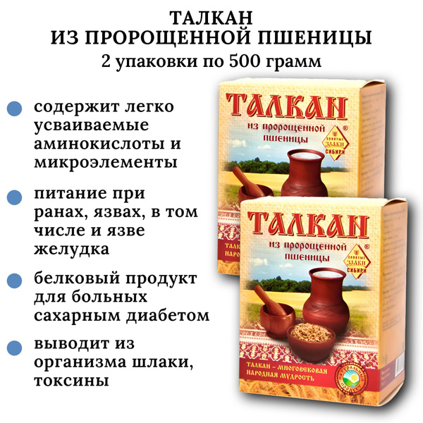 Талкан из пророщенной пшеницы 2 шт. по 500г, Золотые злаки Сибири ...
